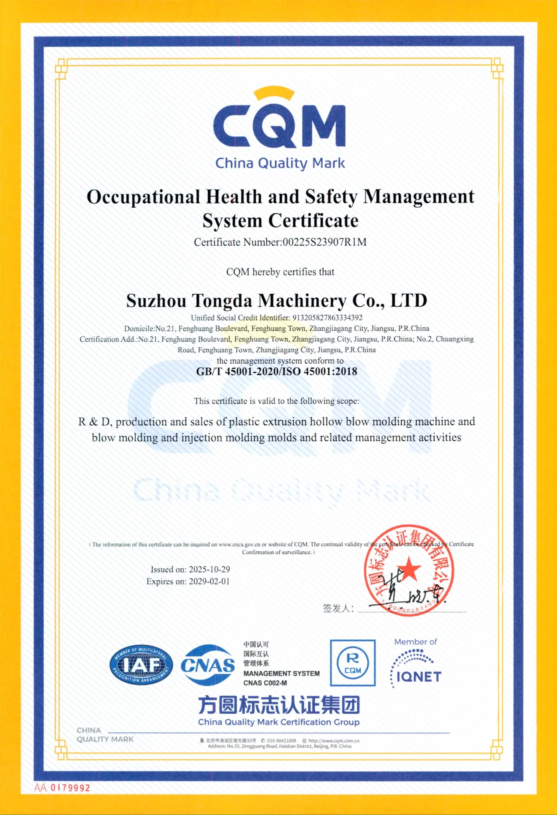 شهادة ISO 45001:2018 لنظام إدارة الصحة والسلامة المهنية لشركة Tongda، صادرة عن CQM، سارية حتى 2029