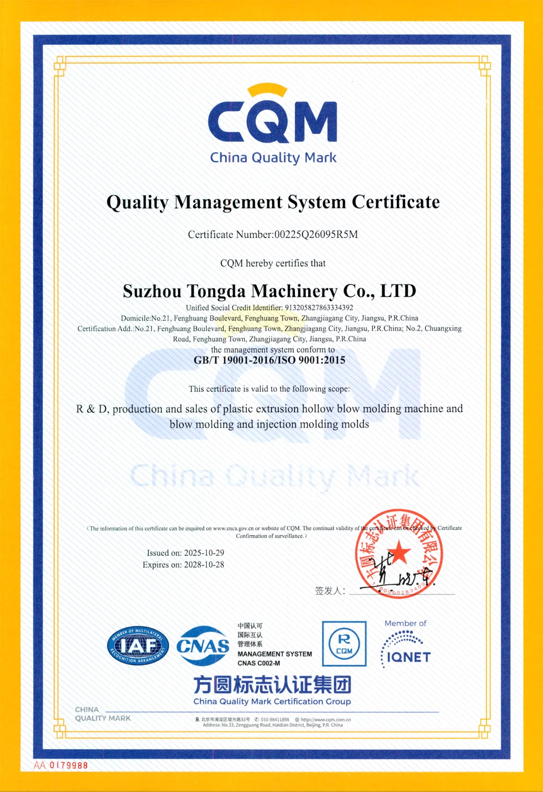 شهادة ISO 9001:2015 لنظام إدارة الجودة لشركة Tongda، صادرة عن CQM، سارية حتى 2028
