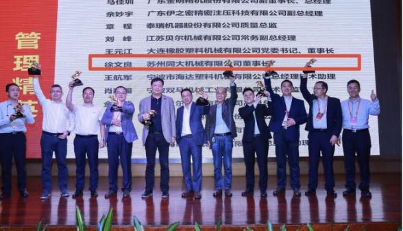 Chairman of Tongda Machinery was elected the vice-president of CPMIA