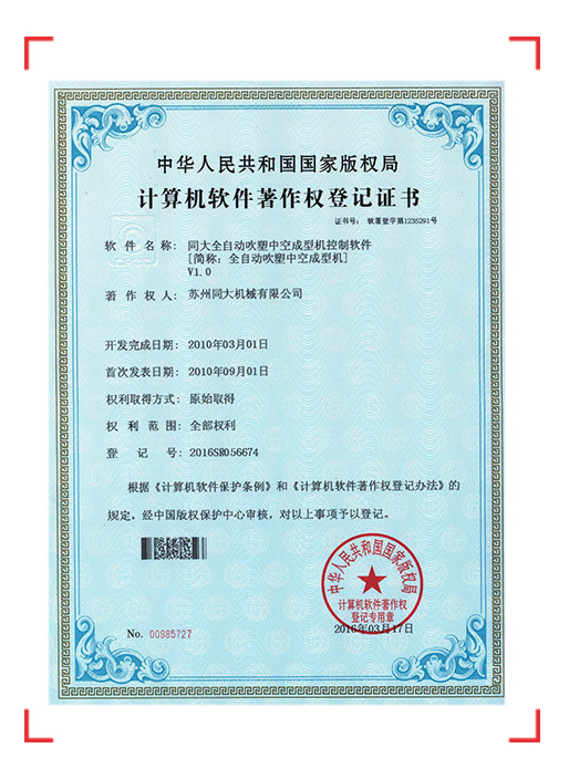 Certificado de registro de direitos autorais de software da China