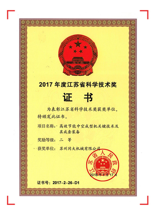 Certificado do Prêmio de Ciência e Tecnologia de Jiangsu