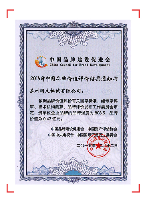 Notificação dos Resultados da Avaliação de Valor de Marcas Chinesas