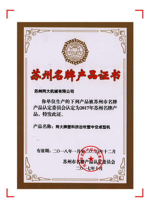 Certificado de Produto de Marca Famosa de Suzhou