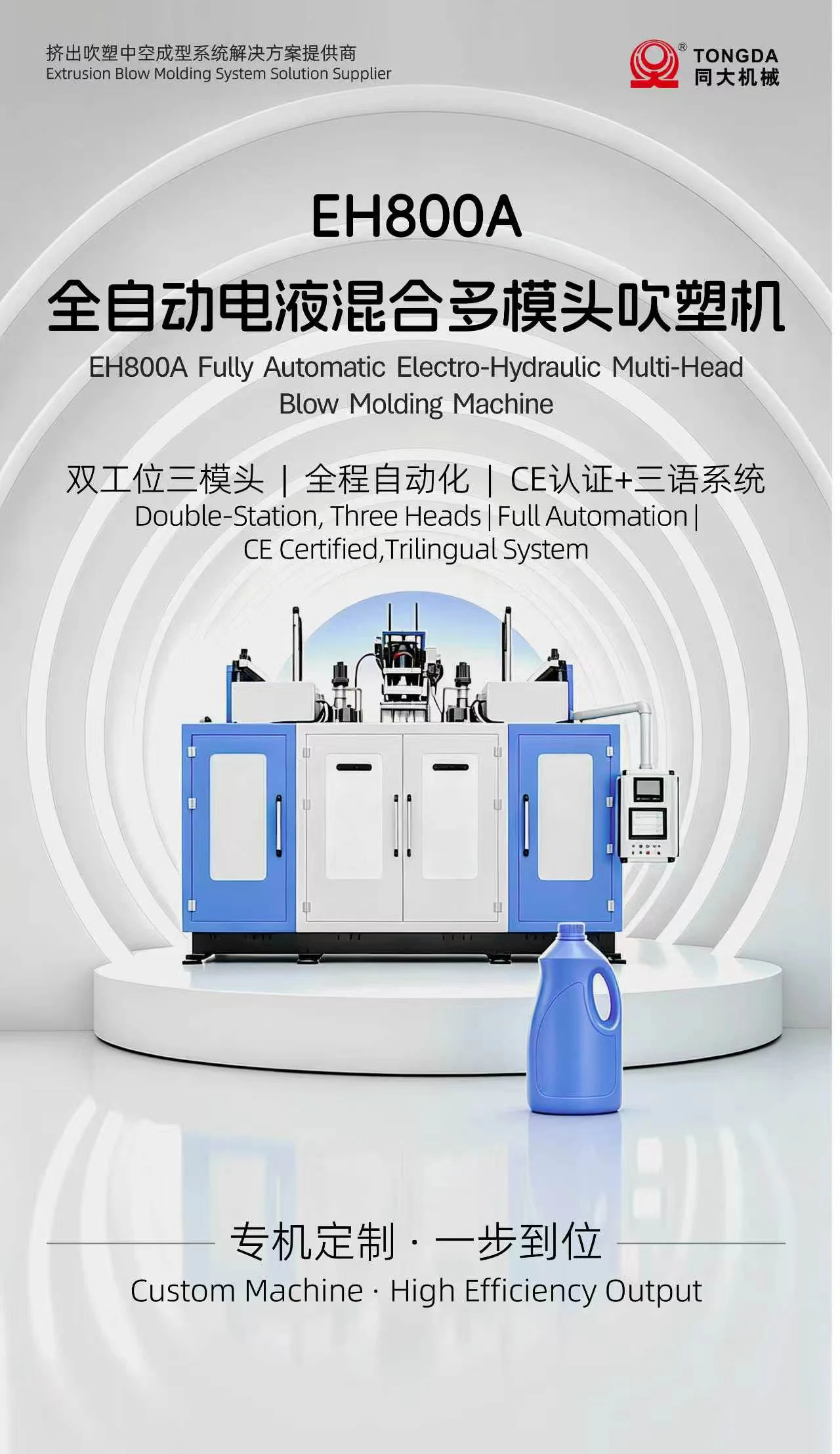 EH800A configured for Russian laundry detergent bottle production