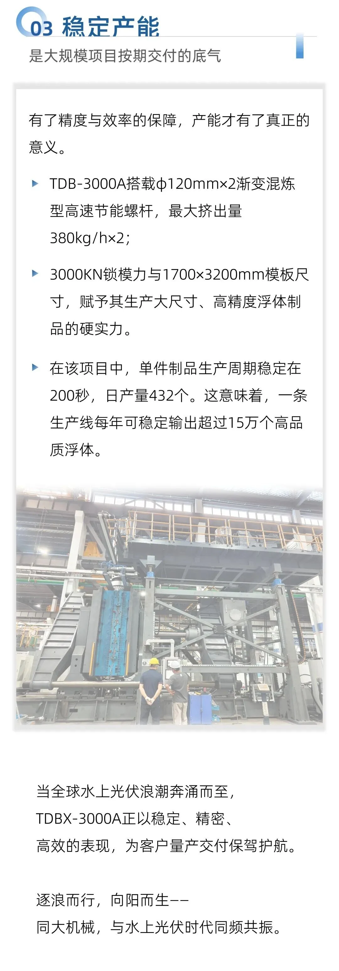Large-part machine shown in the floating-pontoon project