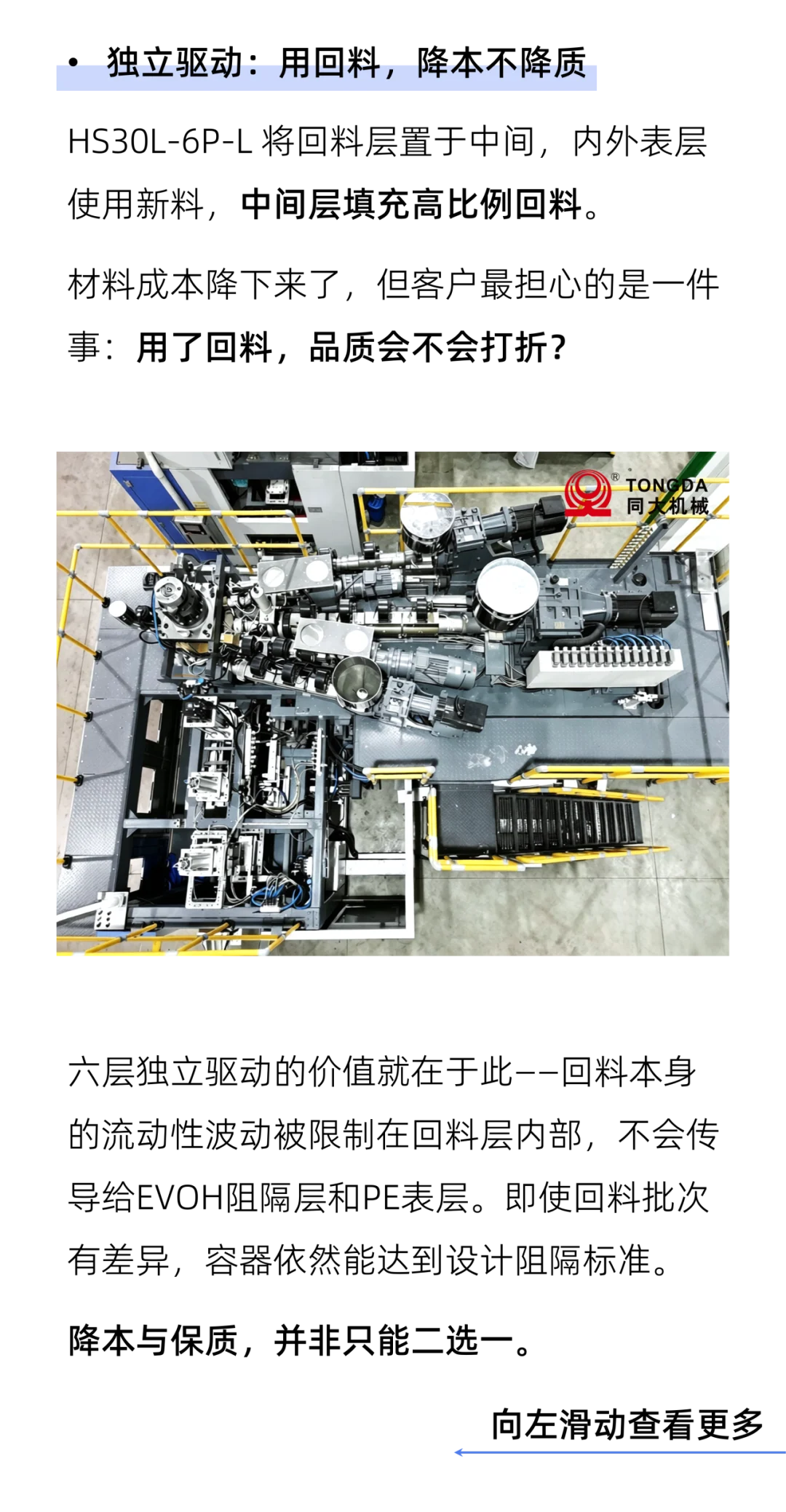 Overhead view of the multilayer machine extrusion arrangement