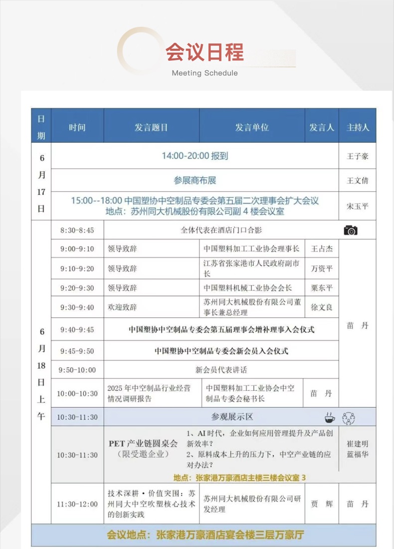 Conference schedule for June 17 and the morning of June 18