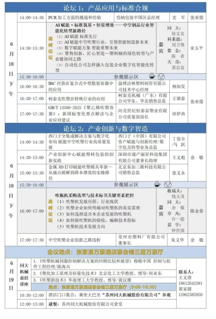 Conference forum schedule for June 18 afternoon and June 19